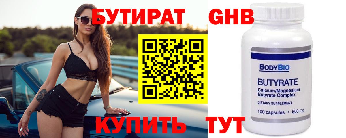 Бутират жидкий экстази  Вход с VPN  БУТИРАТ  Сызрань 