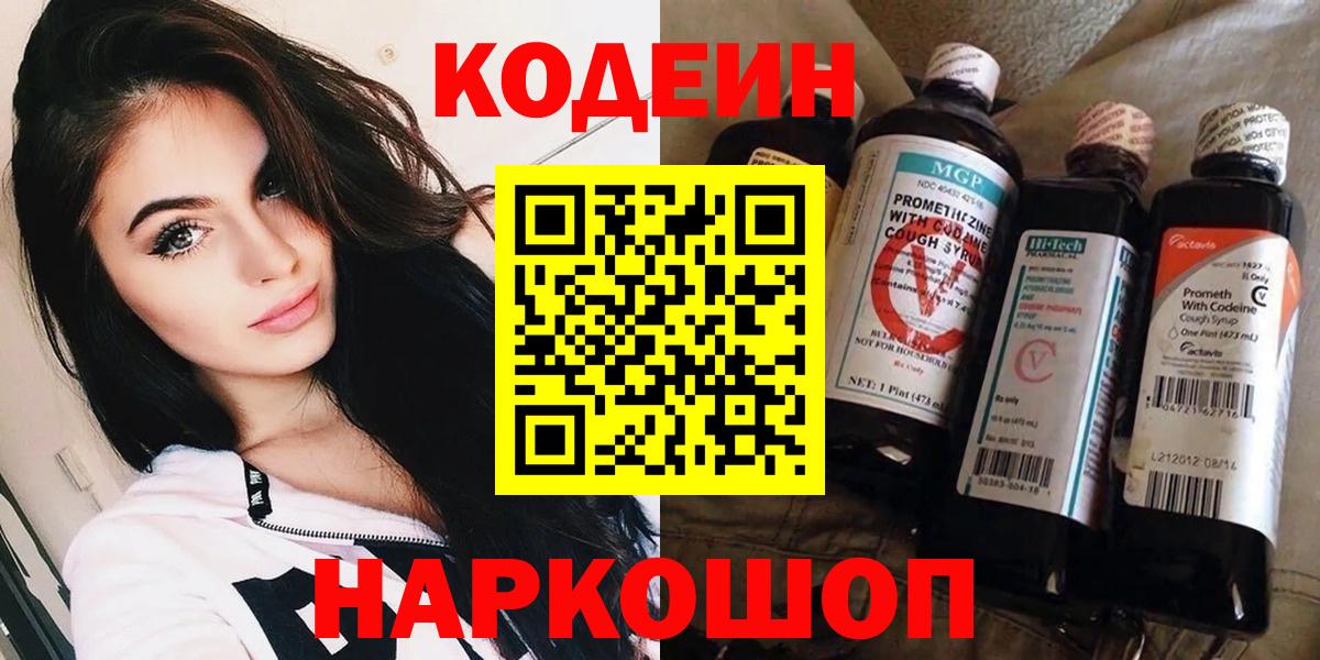 Сызрань  Кодеиновый сироп Lean Purple Drank  Кодеиновый сироп Lean Purple Drank  Вход с VPN 