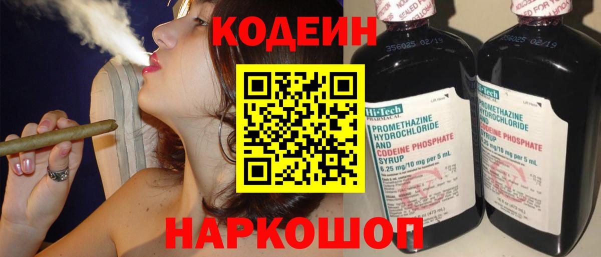 Кодеин напиток Lean (лин) Сызрань