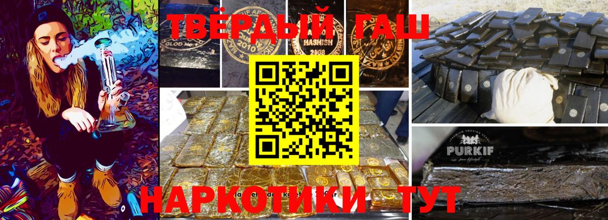 ГАШ  Гашиш убойный  Сызрань  Вход с VPN  ГАШ Premium 