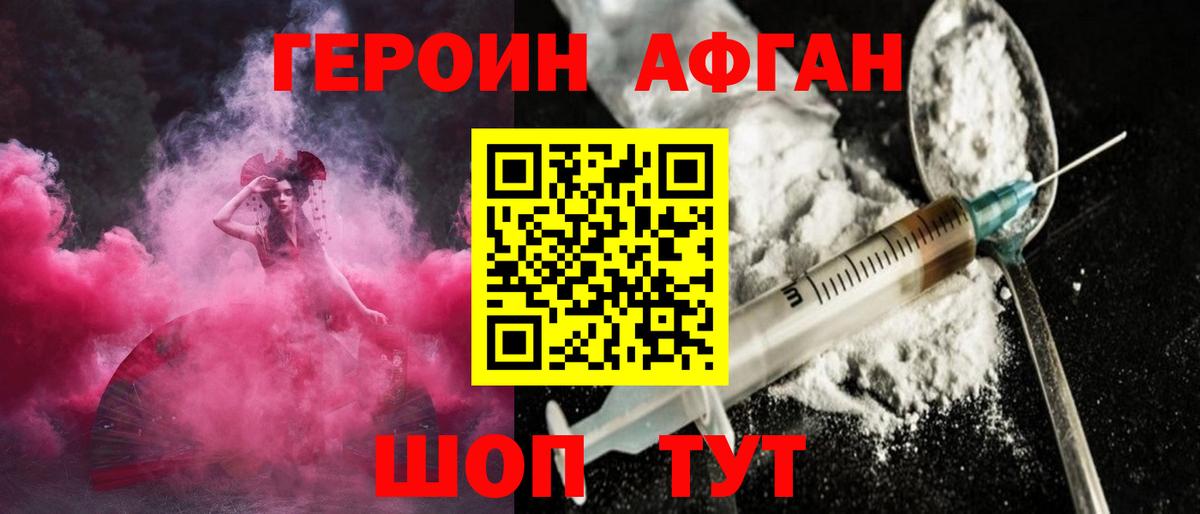 Героин VHQ Сызрань
